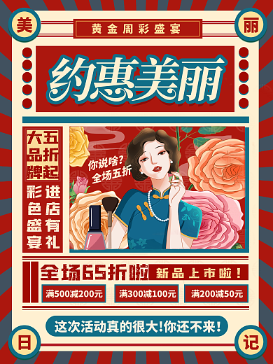 复古画报风口红美妆产品化妆品活动促销海报
