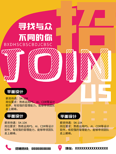 商务风特别平面招聘海报