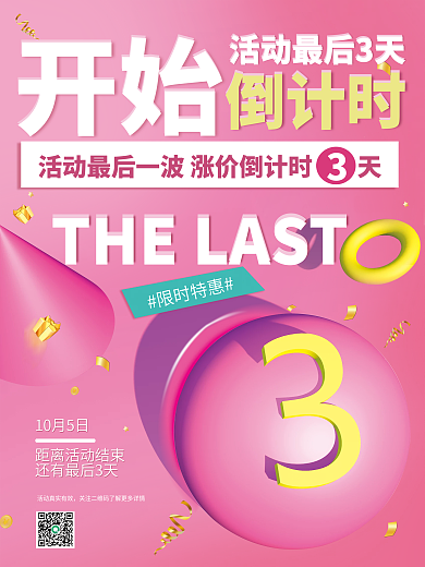 3D时尚潮流双十一大促中秋倒计时最后3天