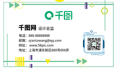 绿色线条个人名片