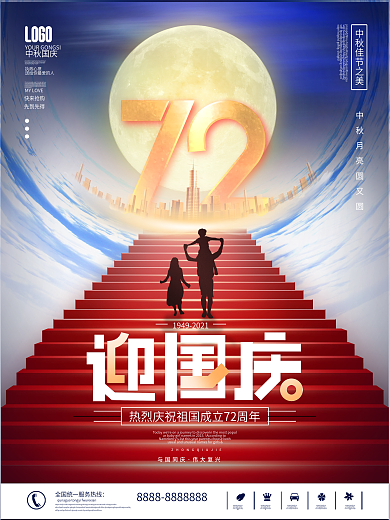 简约留白国庆节节日海报