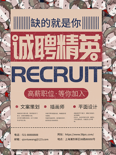 复古风招募令求职企业招聘海报