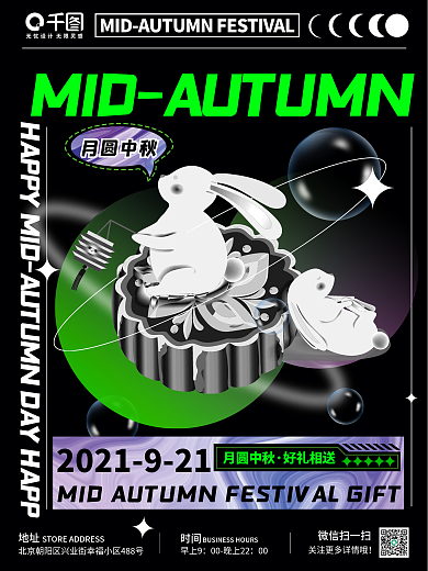 酸性潮流中秋节节日促销海报潮流海报中秋节