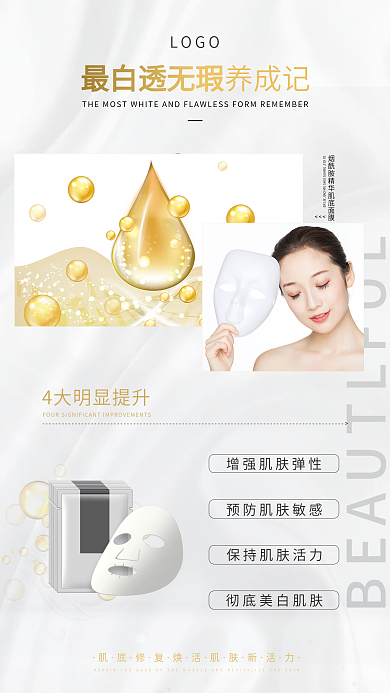 面膜海报手机海报
