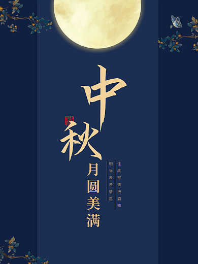 中秋节蓝色复古简约节日海报