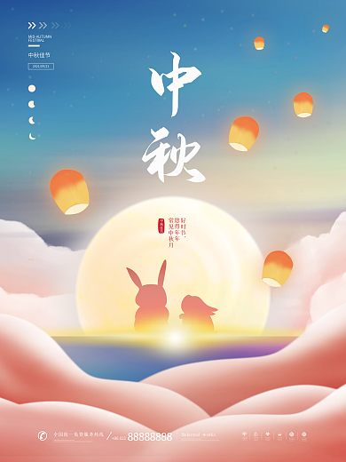简约炫彩传统节日中秋节日海报