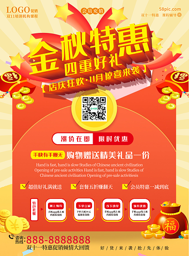 11月钜惠促销DM单