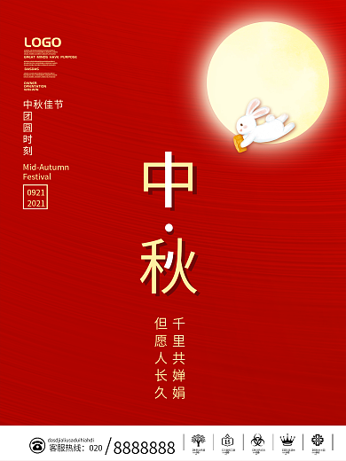 红色简约中秋团圆节日祝福海报月亮背景素材