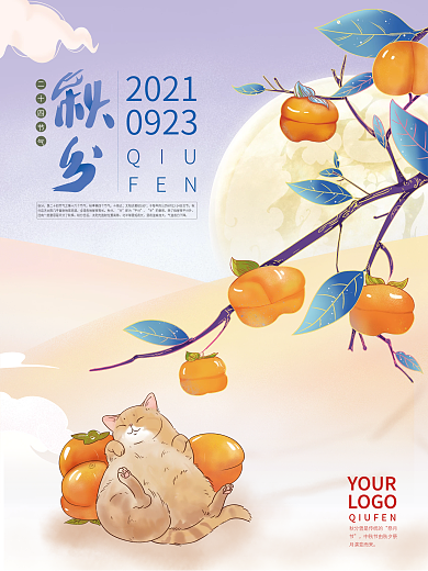 中国风国潮秋分节气手绘海报