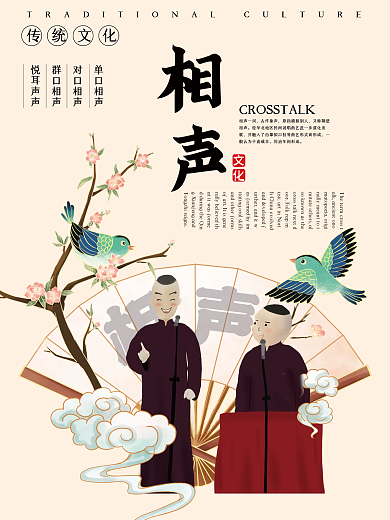 相声演出宣传海报