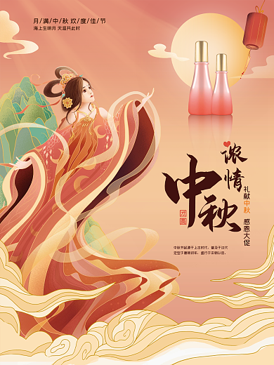 国潮风嫦娥月亮中秋宣传促销海报