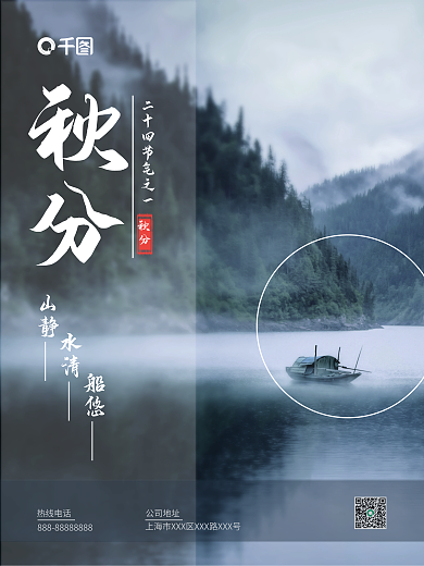 简约秋分房地产海报