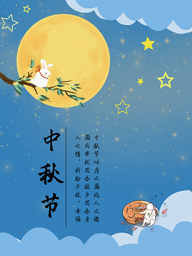 简约小清新中秋节海报