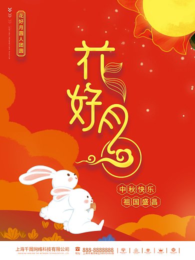 简约红色喜庆团圆中秋节日海报促销海报