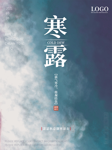 二十四节气寒露简约海报