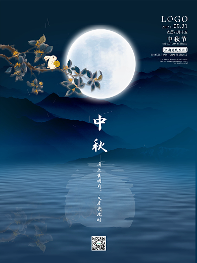 中秋节简约留白国潮月色海报