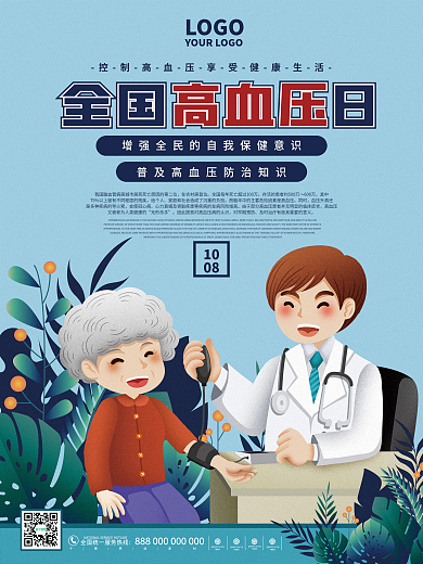 简约蓝色全国高血压日宣传海报