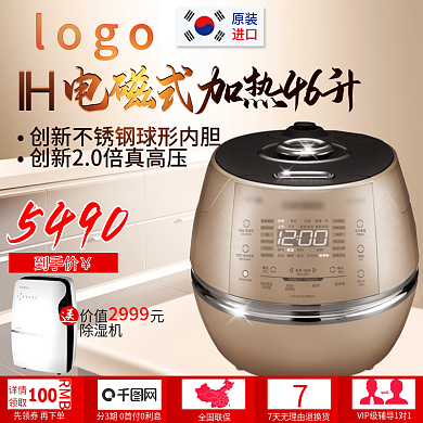 厨房电器电饭煲主图直通车图活动图