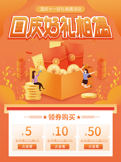 简约国庆节十一黄金周购物促销海报