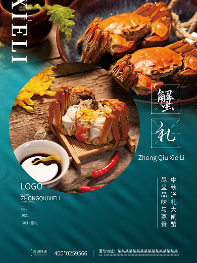 复古风实景螃蟹美味大闸蟹中秋蟹礼宣传海报