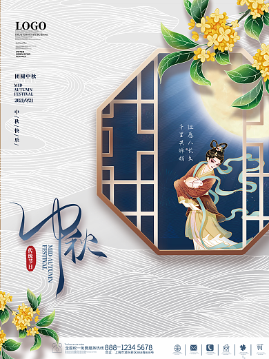 简约留白嫦娥中秋节宣传海报