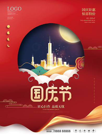 简约房地产国庆节购房优惠特价营销海报