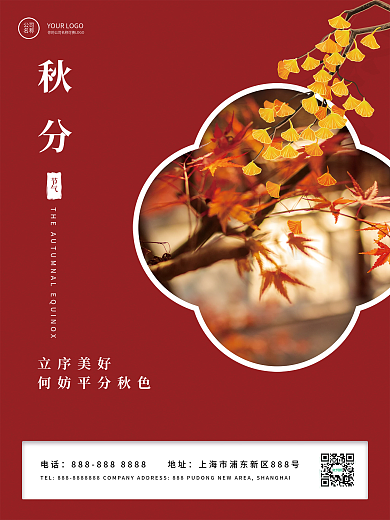 二十四节气秋分霜降简约宣传海报