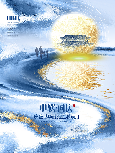 创意简约风中秋节国庆地产企业营销宣传海报