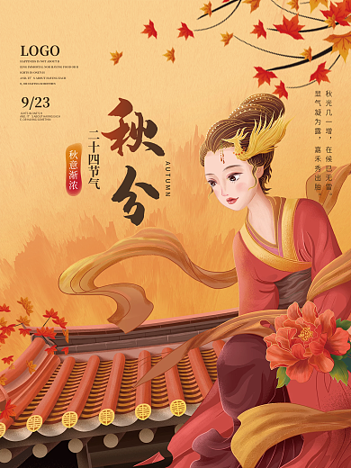 手绘中国风秋分节日海报