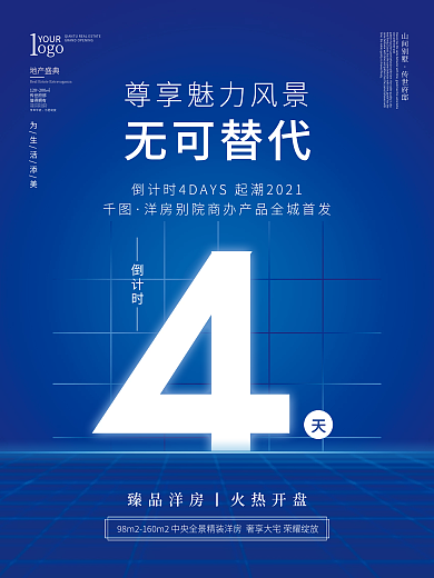 简约风创意大字报数字倒计时4天海报