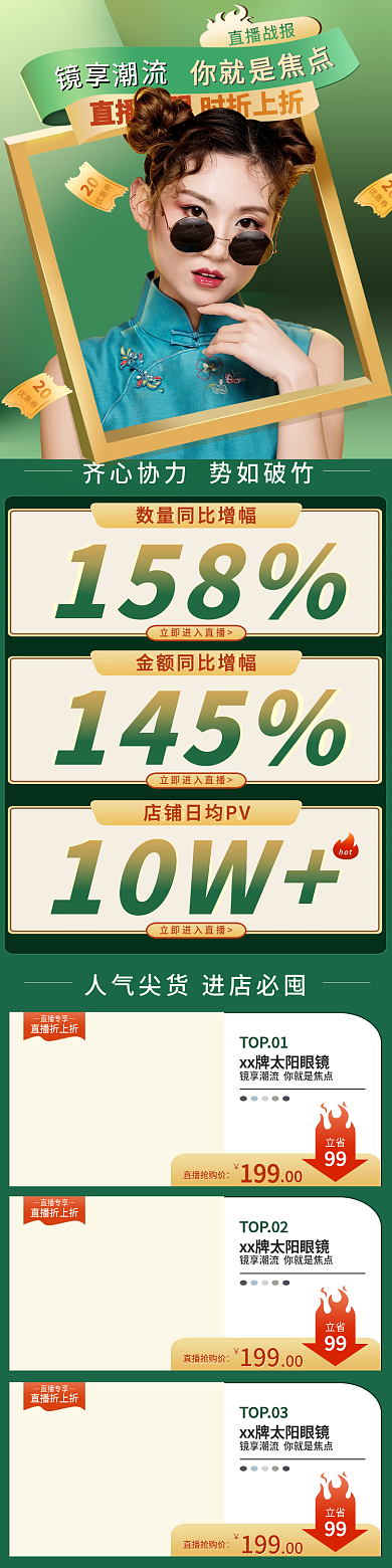 绿色简约小清新满折大促直播间战报活动专题