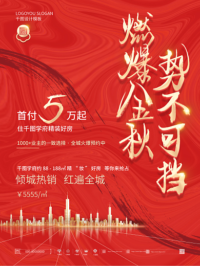 简约红金地产金秋购房热销海报