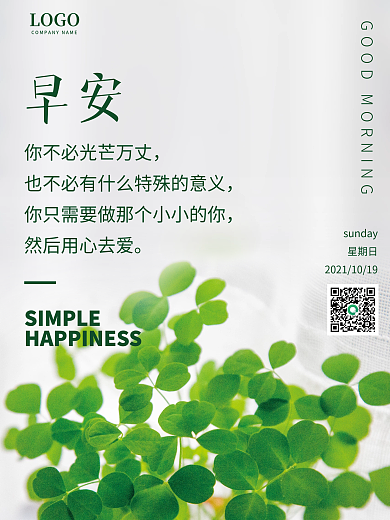 小清新花草摄影图文早安海报心情心语日签