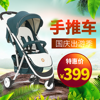 绿色清新母婴推车国庆出游季直通车主图