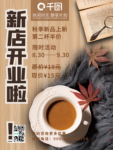 餐饮美食咖啡厅新店开业海报