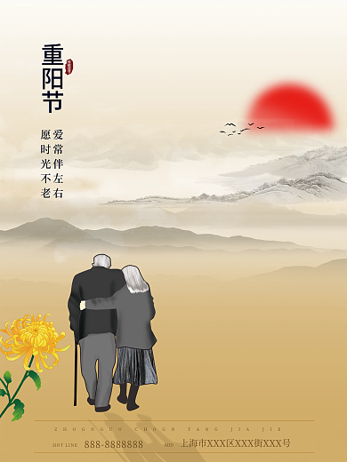 重阳节 九九重阳 重阳海报 登高节