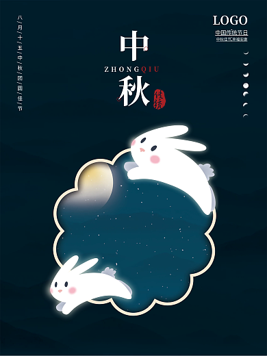 中国风简约月亮玉兔插画传统节日中秋节海报