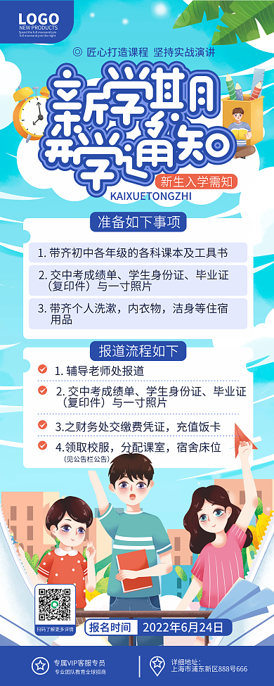 原创简约校园风高校大学新生报到宣传易拉宝