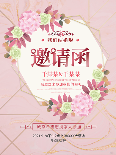 小清新ins风婚礼邀请函海报