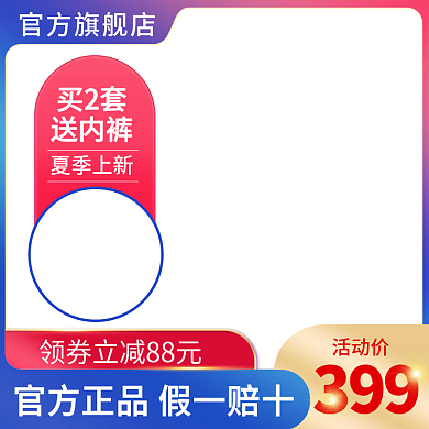 活动电商主图直通车母婴奶粉