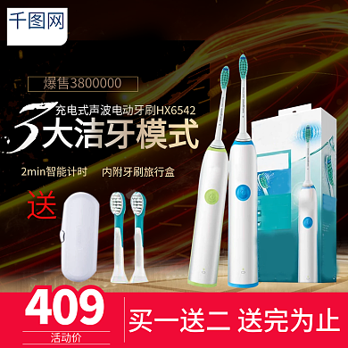京东淘宝炫酷电动牙刷促销狂欢价直通车