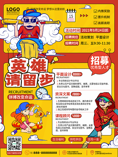 原创卡通漫画风人才求职招募令企业招聘海报