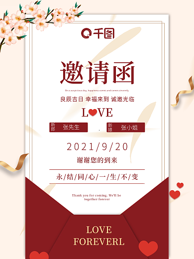 中式复古大气婚礼邀请函海报