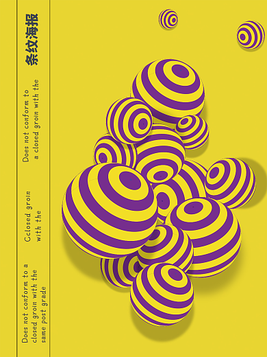 球形立体条纹海报