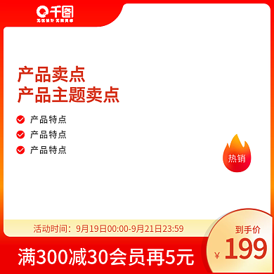 电商主图美妆电器母婴直通车主图