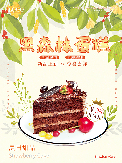 黑森林水果蛋糕海报