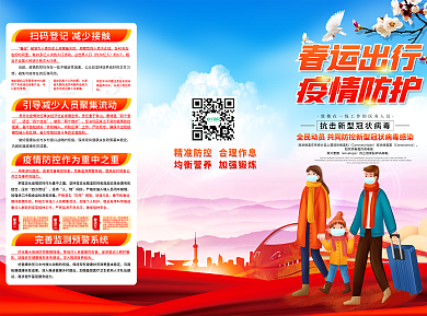 春运出行安全宣传折页
