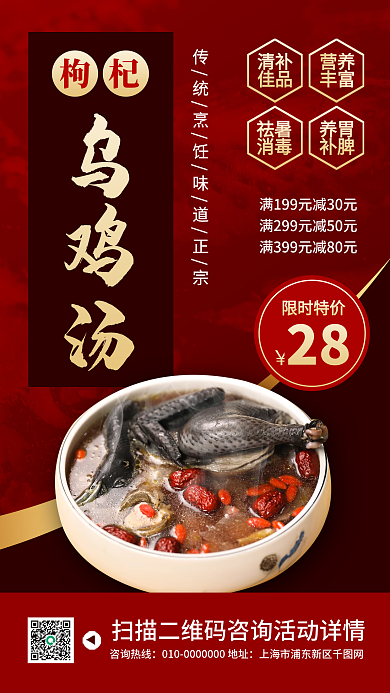 乌鸡汤特色美食促销宣传手机海报