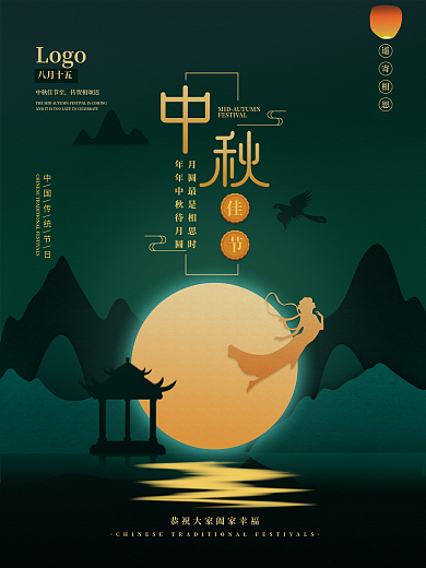 中秋简约绿色节日插画海报