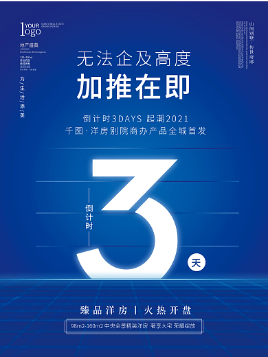 简约风创意大字报数字倒计时3天海报
